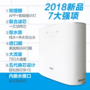 海尔 双出水 可直饮RO反渗透净水器 美国陶氏RO膜 app智能控制