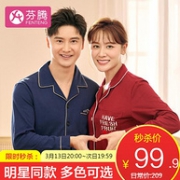 田亮&叶一茜同款，40S纯棉：芬腾 春秋季新款 翻领开衫家居服套装