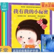 《我的第一套自我保护意识绘本》（全5册）