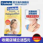 王一博推荐 德国进口 哲库林 薄荷味蜂胶润喉糖 30粒