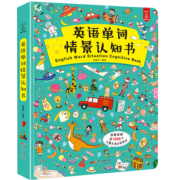 19.80元包邮！幼儿英语启蒙教材《英语单词情景认知书》 【老师推荐】 需用20元优惠券