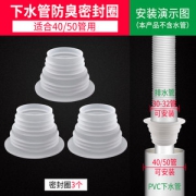 厨房下水管 防臭密封圈 3个