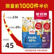 瑞典进口 Finax 脱脂水果坚果麦片 650g*2袋