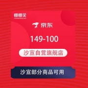 京东 沙宣自营旗舰店 领满149-100、99-50优惠券