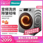 海信 洗烘一体 变频滚筒洗衣机 10kg