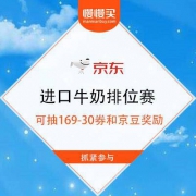 京东 进口牛奶排位赛 低至第二件半价
