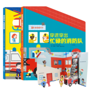 移动端：《穿进穿出全景玩具书系列：忙碌的消防队+忙碌的医院》(2册套装） 48元包邮（需用券）