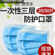 拼多多销冠、不到2元/只 含熔喷布层：一次性成人防护口罩 20只