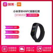 31日0点：MI 小米 小米手环4 NFC版