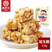 黄老五  椒盐口味花生酥 516g