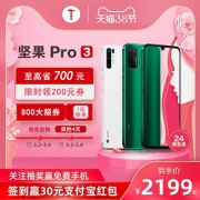 锤子（smartisan）科技 坚果 Pro 3 智能手机 8GB+128GB
