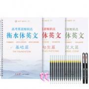 六品堂 衡水体英语凹槽字帖 3本装 送2支笔杆+16支笔芯+2握笔器