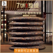 久旺元 云南七子饼茶 陈年普洱茶熟茶饼 357g*7饼
