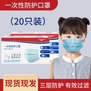 贝贝娇子 一次性儿童口罩 三层 20只装