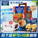历史新低：麦斯威尔 3合1 特浓咖啡 110条