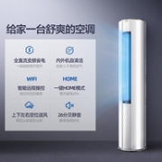 Leader 统帅 KFR-72LW/19WBB21ATU1 3匹 变频 立柜式空调