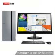 京东企业会员：Lenovo 联想 天逸510 Pro 21.5英寸台式机电脑整机（i7-9700 8G 512G SSD GT730 2G 独显 ）