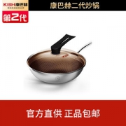 德国顶级厨具 康巴赫 2代蜂窝晶纹不粘炒锅 304不锈钢