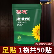 葵花 老北京艾草足贴 50贴/盒 9.9元包邮
