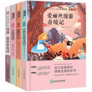 《鲁滨逊漂流记+尼尔斯骑鹅旅行记+爱丽丝漫游奇境+汤姆索亚历险记》全4册