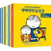 《米菲宝宝语言启蒙绘本》（全15册） 29.8元包邮
