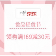 促销活动：京东 食品轻食节