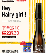 好莱坞御用美发品牌：Marc Anthony 50ml 摩洛哥护发精油