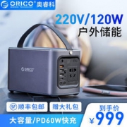 ORICO 奥睿科 户外电源 43500毫安 PD60W快充 铝合金灰色
