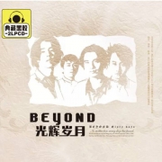 回味经典：beyond　光辉月 2CD