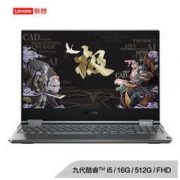 Lenovo 联想 LEGION Y9000X 15.6英寸笔记本电脑（i5-9300H、16GB、512GB SSD）