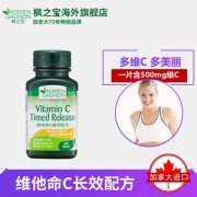加拿大进口 枫之宝 进口维生素C咀嚼片 60粒/瓶