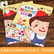 《米拉朵 儿童智力测试600题》 全2册
