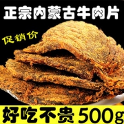 内蒙古牛肉干手撕风干 一斤