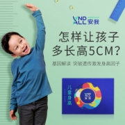 安我 儿童身高发育基因检测