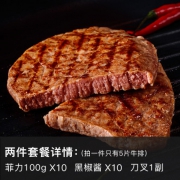澳洲进口原切 1000g 10片 顶倍鲜 菲力牛排套餐