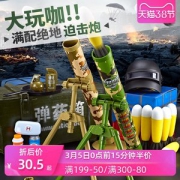 童年无限 绝地迫击炮 4-6米射程
