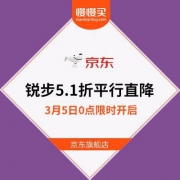 3月5日0点：京东锐步旗舰店 5.1折限时平行直降生效