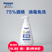 婴幼儿专用，速干不沾手：125gx2件 安慕斯 75%酒精免洗洗手液