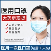 范茉莉 医用级一次性防病毒口罩 50只装