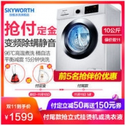 Skyworth 创维 F100PC5 变频 滚筒洗衣机 10kg