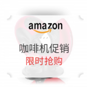 促销活动： 亚马逊海外购 女神节 进口咖啡机