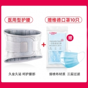 赠10只一次性口罩，医用型：维德 腰椎治疗器腰托