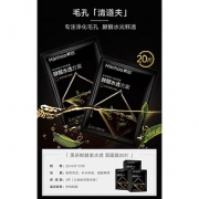 韩后黑面膜套装20片