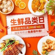 促销活动： 苏宁 生鲜品类日 大希地专区