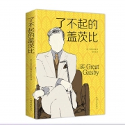 23点：《了不起的盖茨比》弗朗西斯菲茨杰拉德 外国文学名著 中文译本