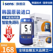 韩国原装进口 达乐 isens爱先思 免调码血糖仪 5s出结果