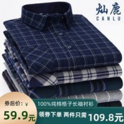 灿鹿 100%精梳棉 男春季款 方格长袖衬衫