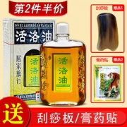 香港黄道益授权 道益创 活络油 50ml 跌打损伤舒经活络