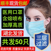 御生堂 一次性医用口罩 50只 线下药店同款