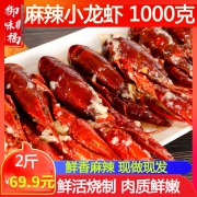 御味福 即食麻辣小龙虾 1000g